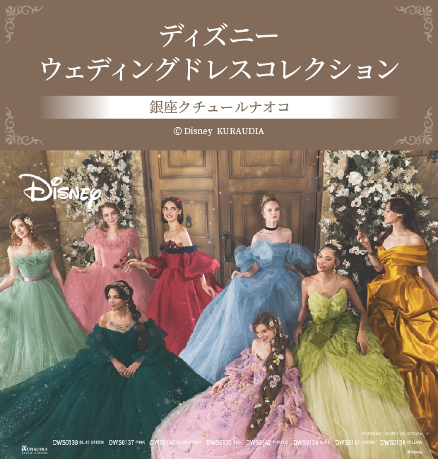 ディズニーウェディングドレスコレクション