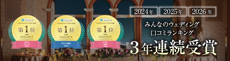 みんなのウェディング口コミランキング
