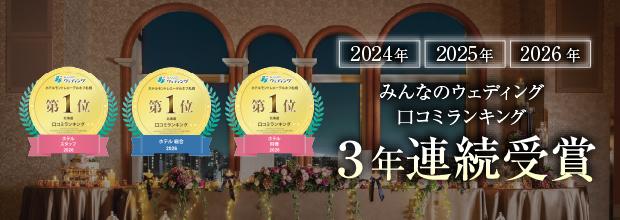 みんなのウェディング口コミランキング